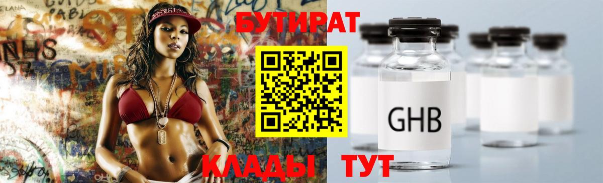 Удомля  Бутират бутандиол  Вход с VPN 