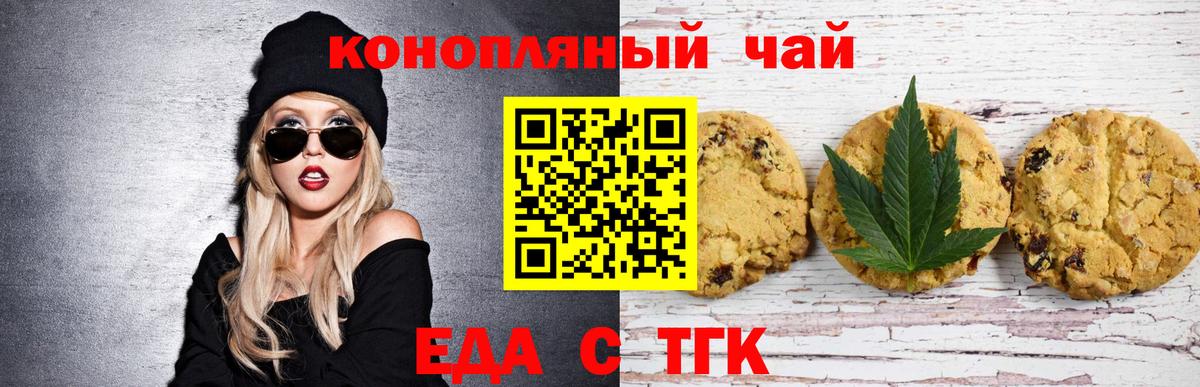 Еда ТГК конопля  Вход с VPN  Удомля 