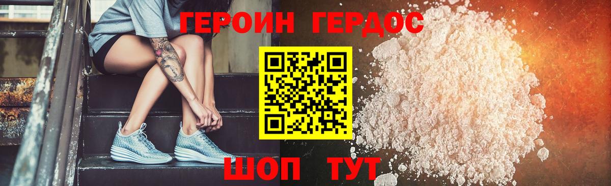 Удомля  Героин хмурый  Вход с VPN 