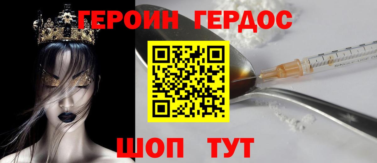 ГЕРОИН VHQ Удомля