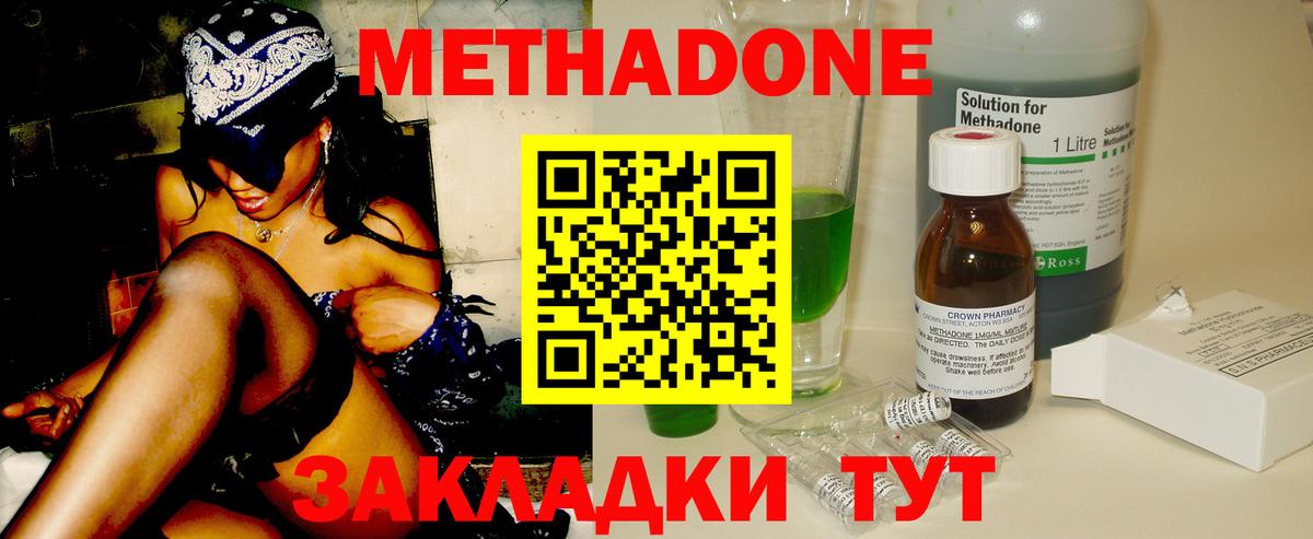 Метадон VHQ Удомля